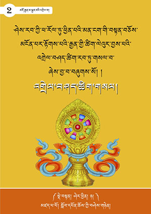འགྲེལ་བཤད་ཚིག་གསལ།