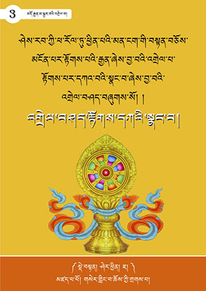 འགྲེལ་བཤད་རྟོགས་དཀའི་སྣང་བ།