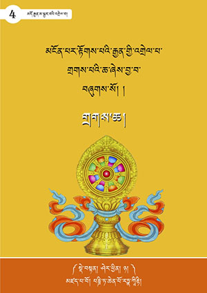 མངོན་རྟོགས་རྒྱན་གྱི་འགྲེལ་པ་གྲགས་ཆ།