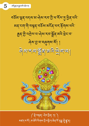 རྒྱན་འགྲེལ་ཤེས་རབ་སྒྲོན་མ།