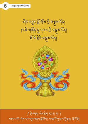 ཤེར་འབྱུང་བསྡུས་དོན་སོགས།