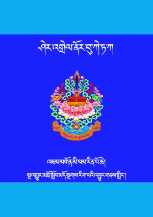ཤེར་འགྲེལ་ནོར་བུ་ཀེ་ཏ་ཀ