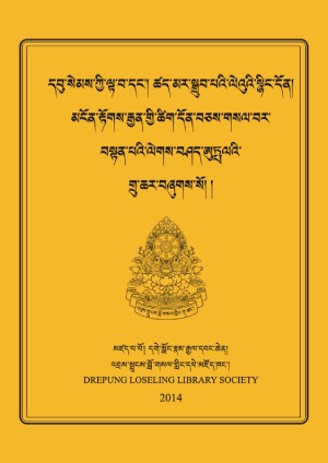 མངོན་རྟོགས་རྒྱན་གྱི་ཚིག་དོན་བཅས།