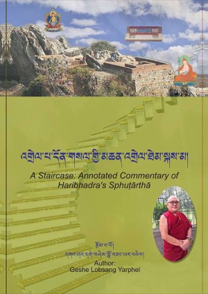 འགྲེལ་པ་དོན་གསལ་གྱི་མཆན་འགྲེལ་ཐེམ་སྐས་མ།