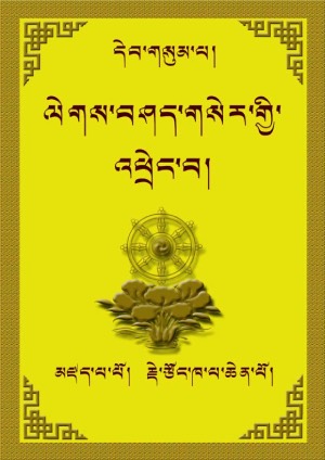 ལེགས་བཤད་གསེར་འཕྲེང་། ག