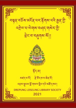 ལེགས་བཤད་གསེར་འཕྲེང་རྩ་སྦྱར་མ། ཀ