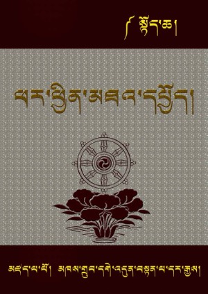 སེར་སྨད་ཕར་ཕྱིན་མཐའ་དཔྱོད། ཀ