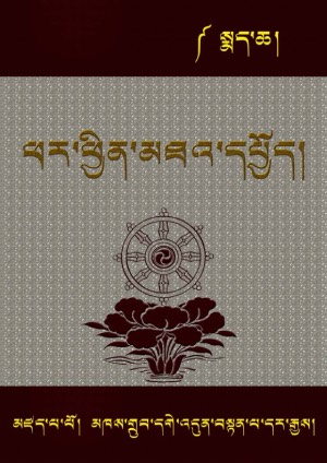 སེར་སྨད་ཕར་ཕྱིན་མཐའ་དཔྱོད། ཁ།