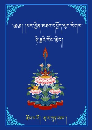 ཕར་ཕྱིན་མཐའ་དཔྱོད་ཉི་ཟླའི་རོལ་རྩེད།