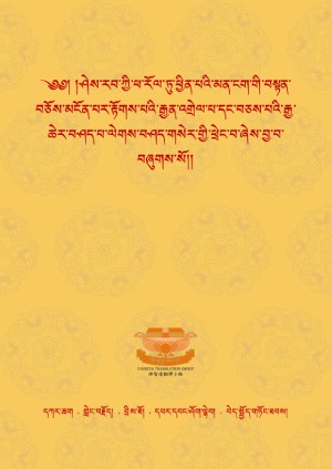 གསེར་ཕྲེང་མྱུར་མཐུད་ཅན།