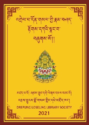 རྣམ་བཤད་རྟོགས་དཀའི་སྣང་བ།