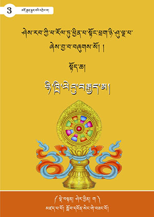 ཉི་ཁྲི་ལེའུ་བརྒྱད་མ། ཀ །