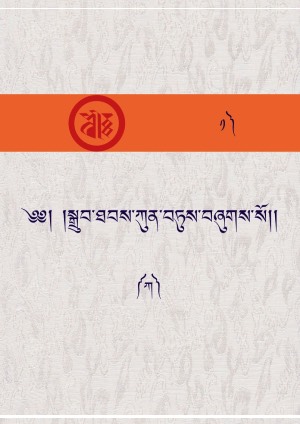 སྒྲུབ་ཐབས་ཀུན་བཏུས། ཀ