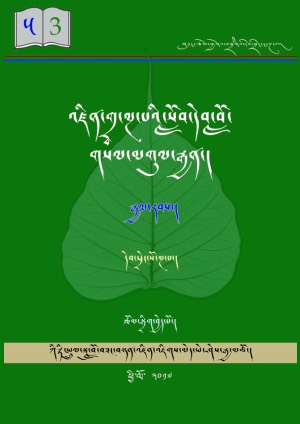 འཛིན་གྲྭ་ལྔ་པའི་སློབ་དེབ། ག