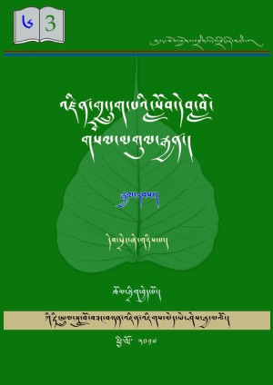 འཛིན་གྲྭ་དྲུག་པའི་སློབ་དེབ། ག