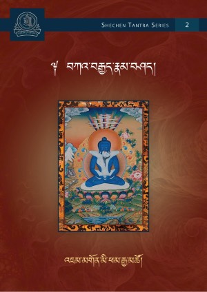 སྔ་འགྱུར་རྒྱུད་འགྲེལ་སྐོར། ཁ།