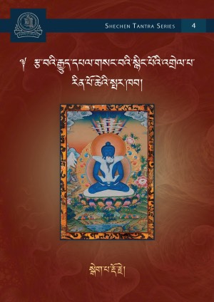 སྔ་འགྱུར་རྒྱུད་འགྲེལ་སྐོར། ང་།