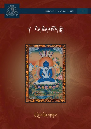 སྔ་འགྱུར་རྒྱུད་འགྲེལ་སྐོར། ཅ།