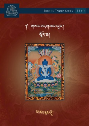 སྔ་འགྱུར་རྒྱུད་འགྲེལ་སྐོར། ད།