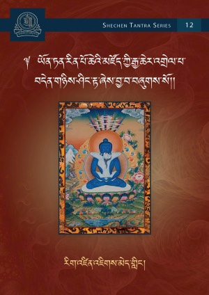 སྔ་འགྱུར་རྒྱུད་འགྲེལ་སྐོར། པ།