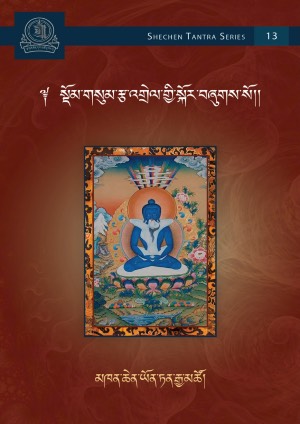 སྔ་འགྱུར་རྒྱུད་འགྲེལ་སྐོར། ཕ།