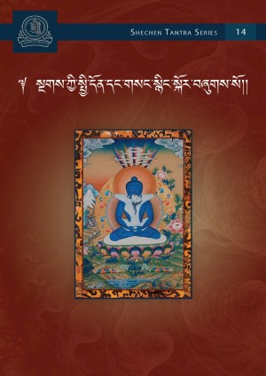 སྔ་འགྱུར་རྒྱུད་འགྲེལ་སྐོར། བ།