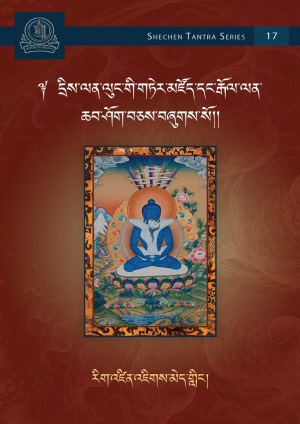 སྔ་འགྱུར་རྒྱུད་འགྲེལ་སྐོར། ཚ།