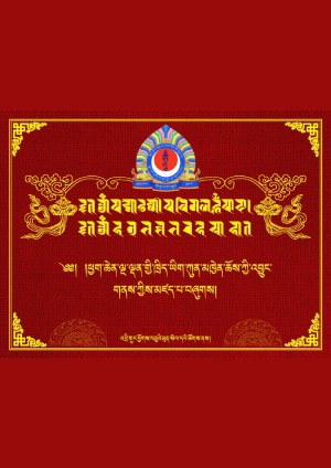 ཀུན་མཁྱེན་ཆོས་འབྱུང་གནས་ཕྱག་ཆེན་ལྔ་ལྡན།