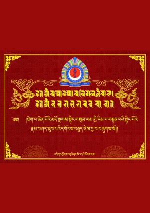 ཐེག་གསུམ་ལམ་རིམ།