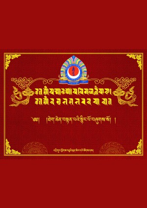 ཐེག་ཆེན་བསྟན་སྙིང་བསྡུས་འགྲེལ།