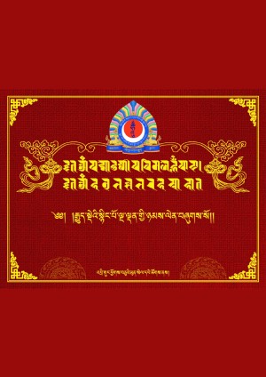 རྒྱུད་སྡེའི་སྙིང་པོ་ལྔ་ལྡན་གྱི་ཉམས་ལེན།