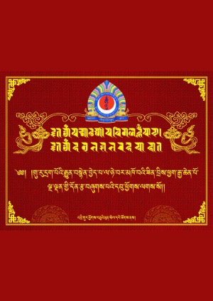 རྒྱུན་བསྙེན་ཟིན་བྲིས།