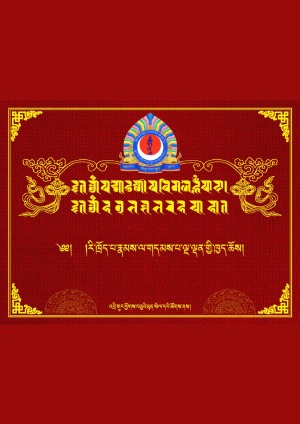 རི་ཁྲོད་པ་ལ་གདམས་པ་ལྔ་ལྡན་གྱི་ཁྱད་ཆོས།