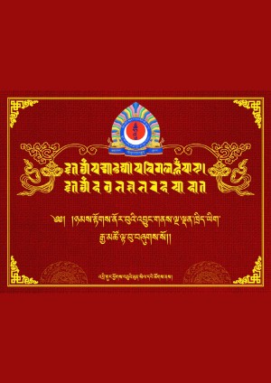 ལྔ་ལྡན་ཁྲིད་ཡིག་རྒྱ་མཚོ།