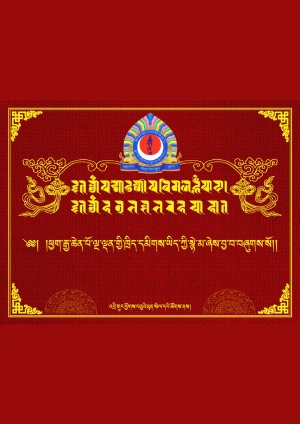 ལྔ་ལྡན་གྱི་ཁྲིད་དམིགས་ཡིད་སྙེ་མ།