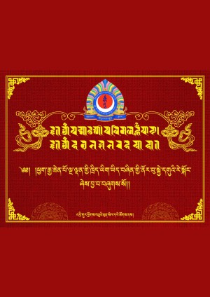 ལྔ་ལྡན་གྱི་ཁྲིད་ཡིག་ཡིད་བཞིན་ནོར་བུ།