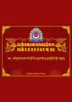 ལྔ་ལྡན་གྱི་ཁྲིད་སྙིང་བསྡུས།