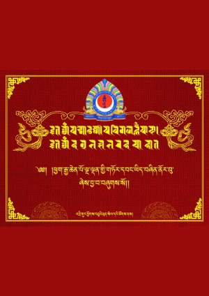 ལྔ་ལྡན་གྱི་གཏོར་དབང་།