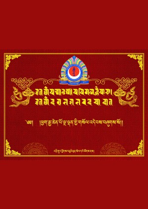ལྔ་ལྡན་གྱི་གསོལ་འདེབས།