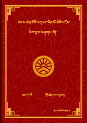 མན་ངག་མཛོད།