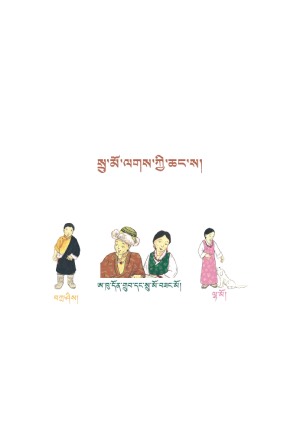 སོན་རྩ་བྱིས་པའི་དེབ་ཕྲེང་། ཁ