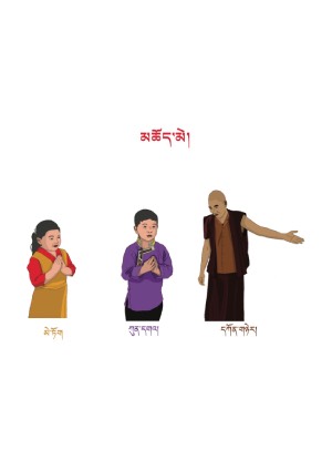 སོན་རྩ་བྱིས་པའི་དེབ་ཕྲེང་། ང