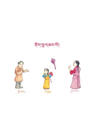 སོན་རྩ་བྱིས་པའི་དེབ་ཕྲེང་། ཕ