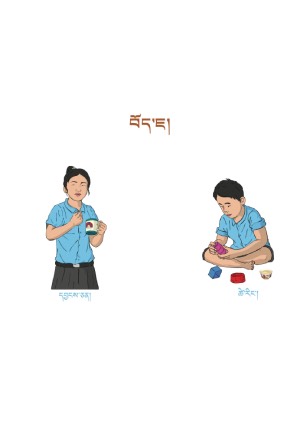 སོན་རྩ་བྱིས་པའི་དེབ་ཕྲེང་། འ