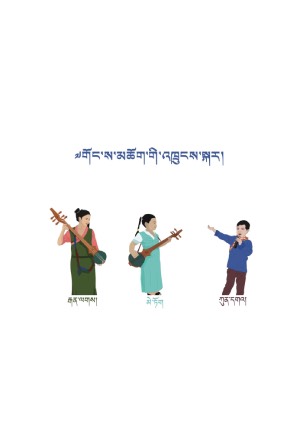 སོན་རྩ་བྱིས་པའི་དེབ་ཕྲེང་། ཧ