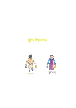 སོན་རྩ་བྱིས་པའི་དེབ་ཕྲེང་། ཨ