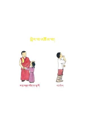 སོན་རྩ་བྱིས་པའི་དེབ་ཕྲེང་། གི