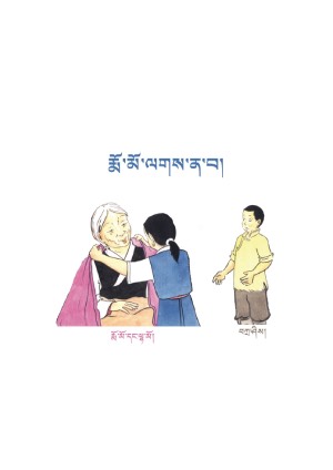 སོན་རྩ་བྱིས་པའི་དེབ་ཕྲེང་། ངི
