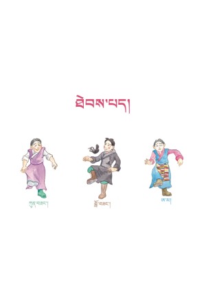 སོན་རྩ་བྱིས་པའི་དེབ་ཕྲེང་། ཅི