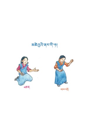 སོན་རྩ་བྱིས་པའི་དེབ་ཕྲེང་། ཇི